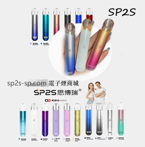 sp2s電子煙商城