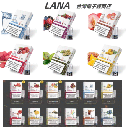 LANA電子煙 LANA煙彈 【全場只賣正品】