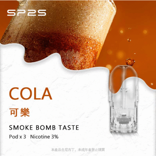 sp2煙彈可樂