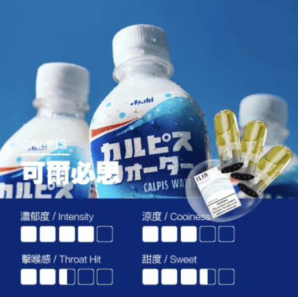 哩亞煙彈 ILIA煙彈 哩亞電子煙-可爾必思