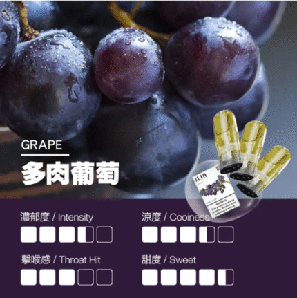 哩亞烟弹 ILIA煙彈-多肉葡萄