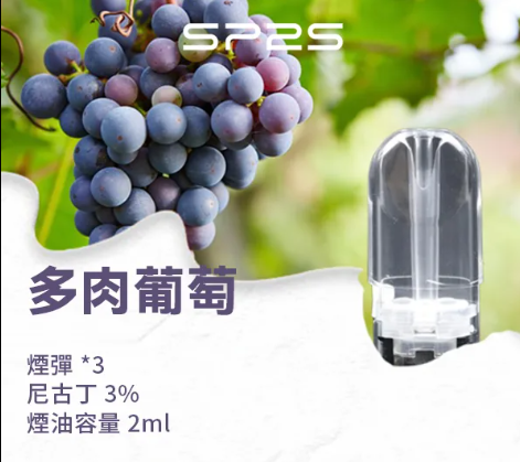sp2煙彈葡萄