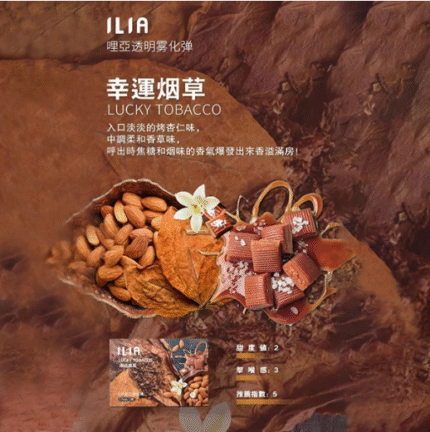 哩亞煙彈 ILIA煙彈 哩亞電子煙-幸運煙草
