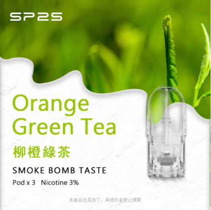 sp2煙彈柳橙綠茶