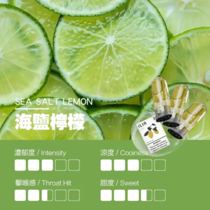 哩亞烟弹 ILIA煙彈-海鹽檸檬