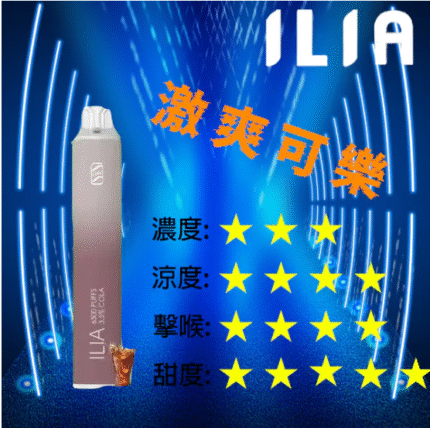 拋棄式電子煙 一次性電子煙 哩亞6500口 拋棄式6500口 激爽可樂