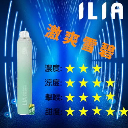 拋棄式電子煙 一次性電子煙 哩亞6500口 拋棄式6500口 激爽雪碧