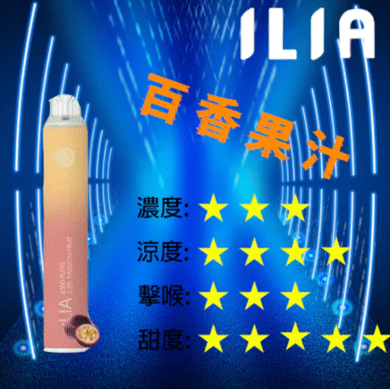 拋棄式電子煙 一次性電子煙 哩亞6500口 拋棄式6500口 百香果汁