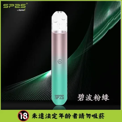 【碧波粉綠】SP2S 思博瑞 單桿主機 SP2煙桿#正品保障