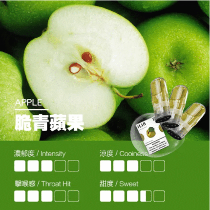 哩亞烟弹 ILIA煙彈-脆青蘋果