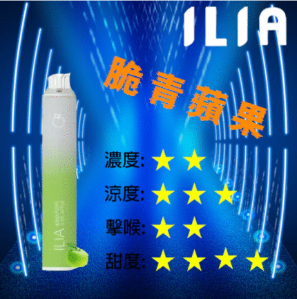 拋棄式電子煙 一次性電子煙 哩亞6500口 拋棄式6500口 脆青蘋果