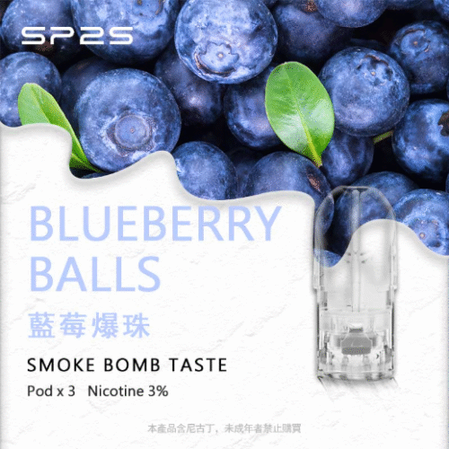 sp2煙彈藍莓爆珠