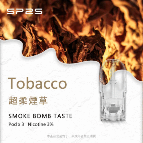 sp2煙彈超柔煙草