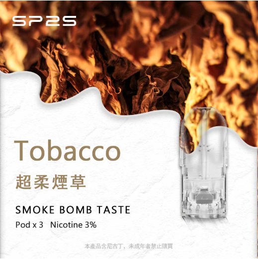 sp2煙彈超柔煙草