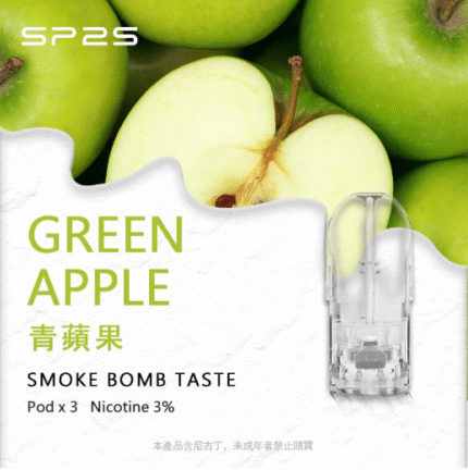 SP2煙彈【青蘋果】原裝正品 透明彈 替換彈煙油 霧化菸彈 快速到貨