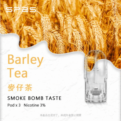 sp2煙彈麥子茶