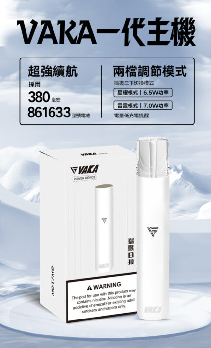 VAKA主機|霧化桿 | 電子煙主機 |瑞獸白狼