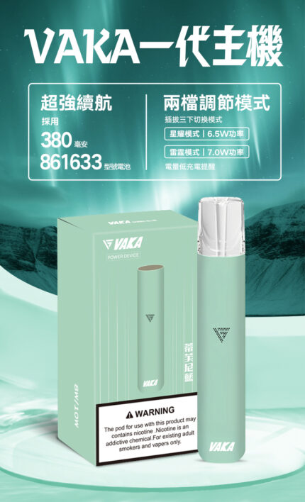 VAKA主機|霧化桿 | 電子煙主機 | 蒂芙尼藍