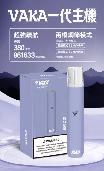 VAKA主機|霧化桿 | 電子煙主機 |夢幻紫薇