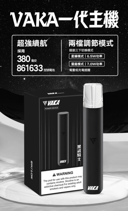 VAKA主機|霧化桿 | 電子煙主機 | 黑武騎士