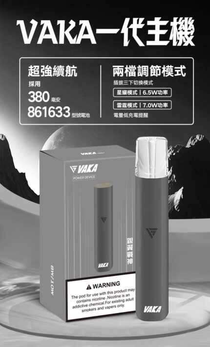 VAKA主機|霧化桿 | 電子煙主機 |銀翼戰神