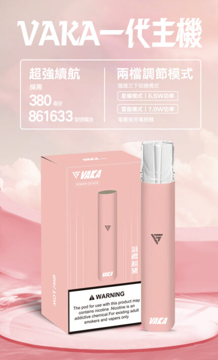 VAKA主機|霧化桿 | 電子煙主機 |落櫻粉黛