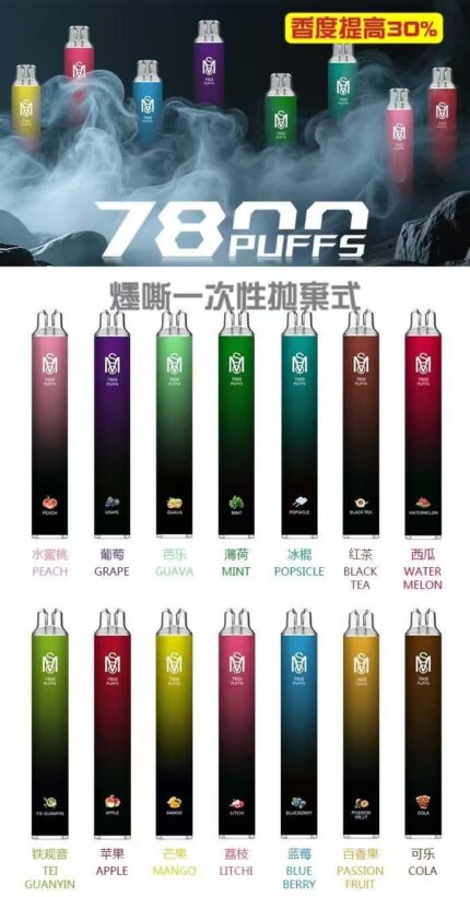 Mso7800口 拋棄式電子煙 爅嘶大容量一次性煙桿 新品上市 台灣現貨