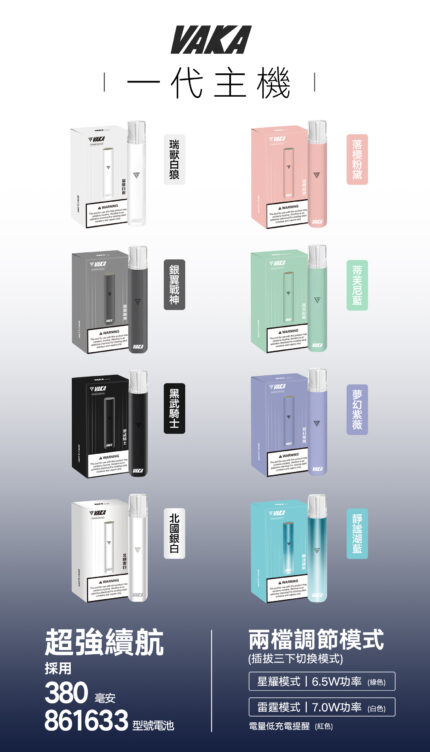 VAKA主機|霧化桿 | 電子煙主機 | 通用IAIL、殺小、SP2S、LANA、RELX、 一代煙彈